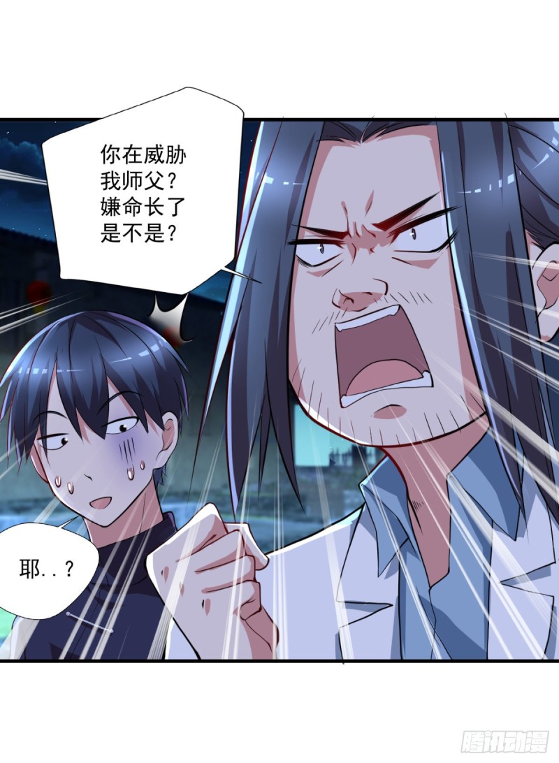🍕开个诊所来修仙 第65话 大X萌妹？ 第2页