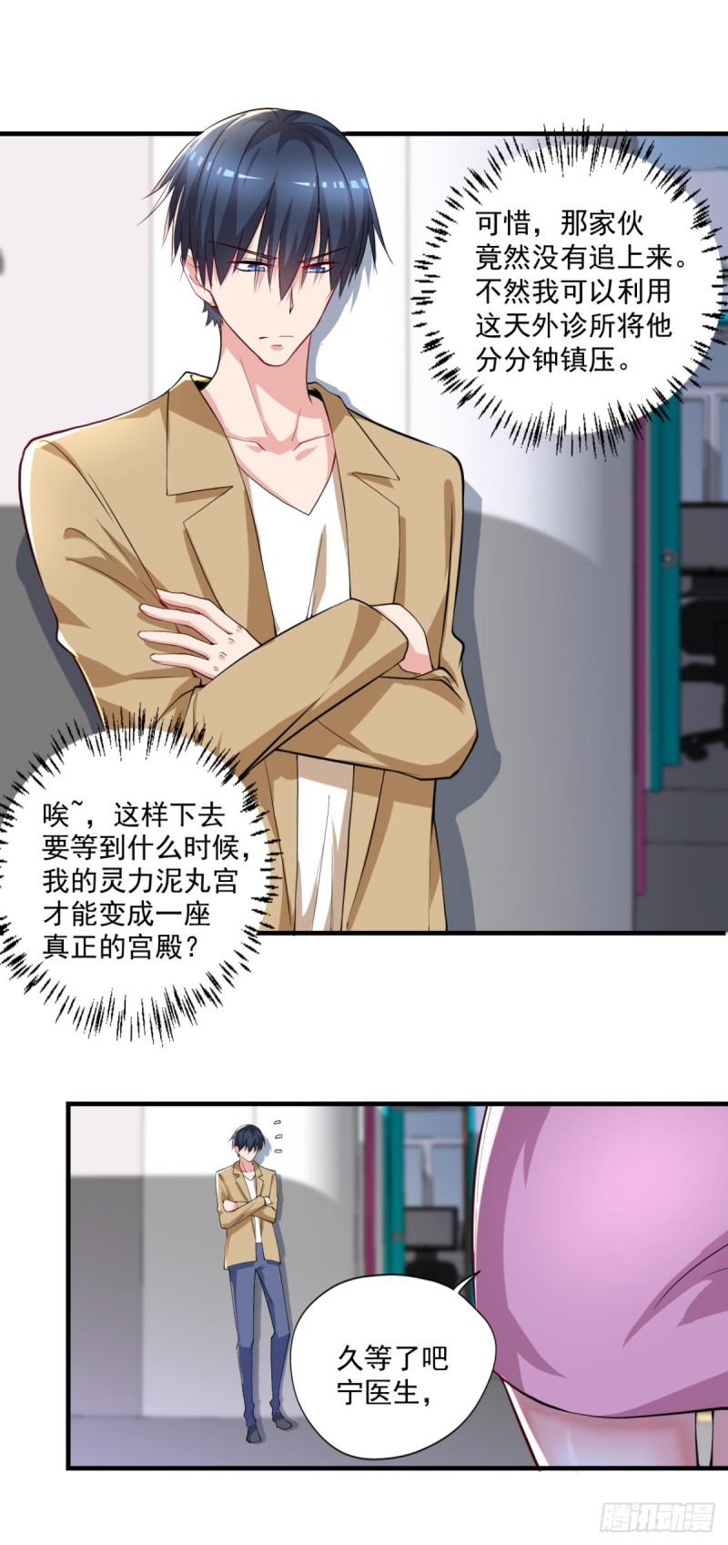 🍕开个诊所来修仙 第65话 大X萌妹？ 第22页