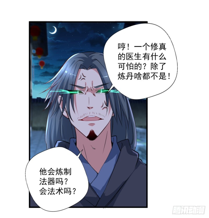 🍕开个诊所来修仙 第65话 大X萌妹？ 第3页