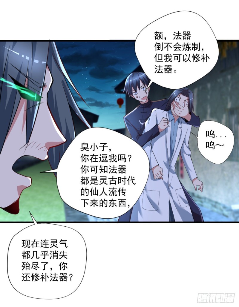 🍕开个诊所来修仙 第65话 大X萌妹？ 第4页