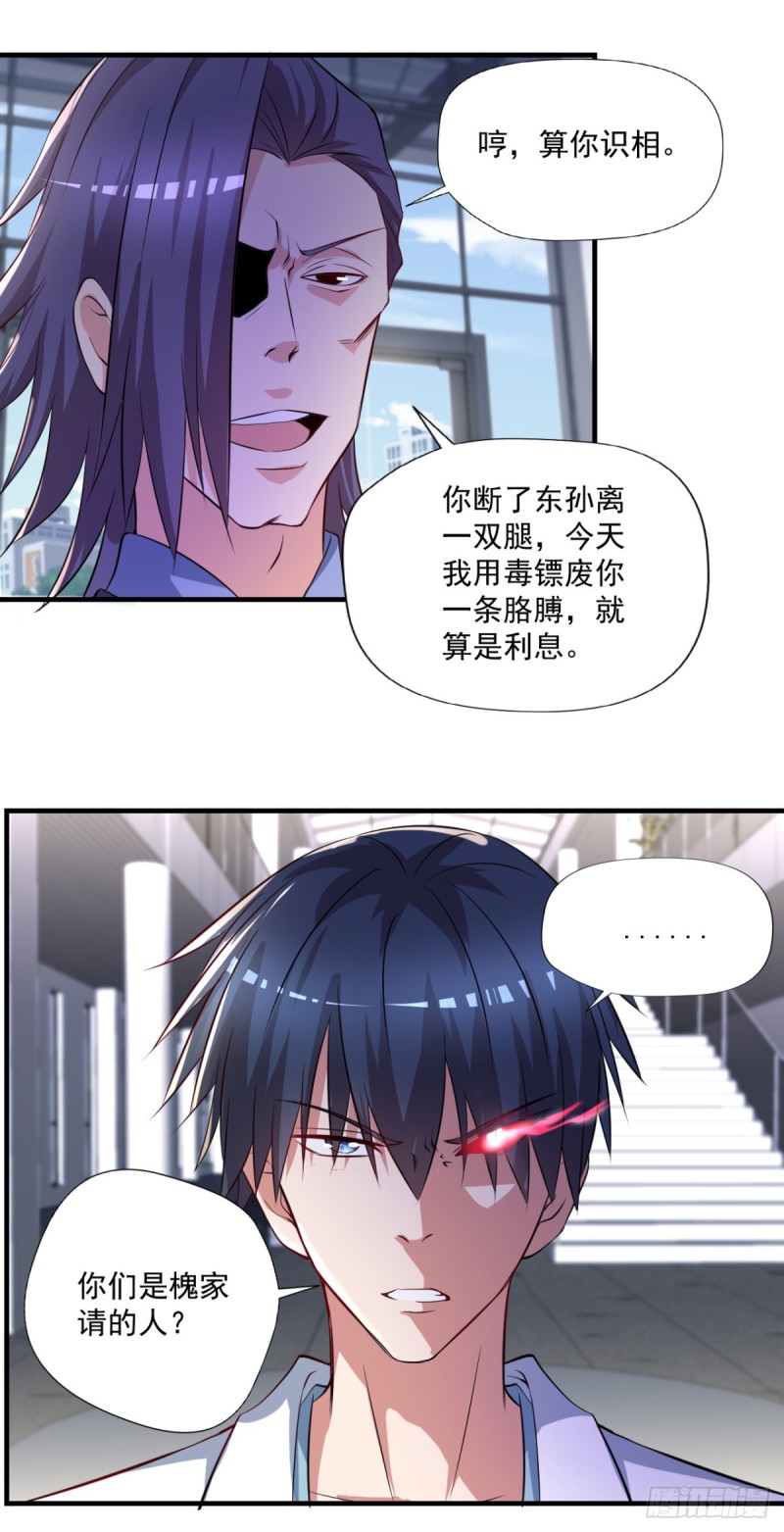 🍕开个诊所来修仙 第67话  宁涛妖化 第13页