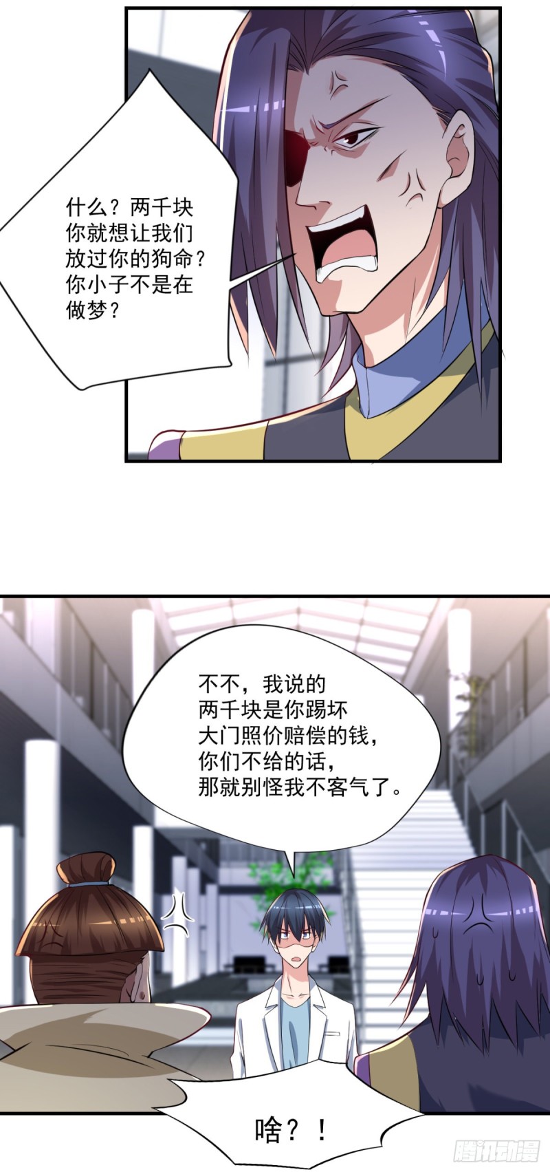 🍕开个诊所来修仙 第67话  宁涛妖化 第17页