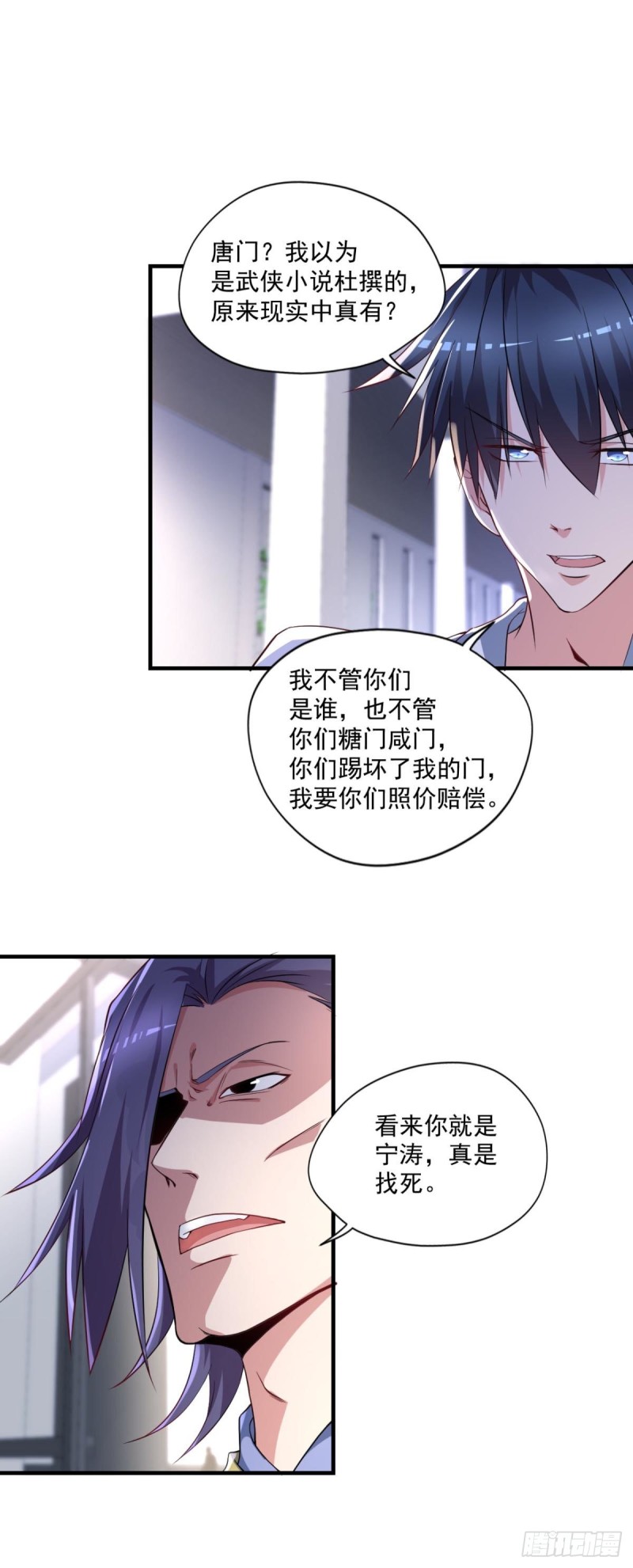 🍕开个诊所来修仙 第67话  宁涛妖化 第2页