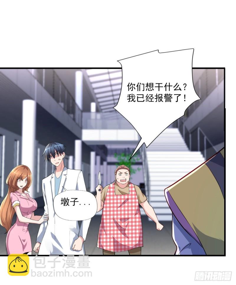 🍕开个诊所来修仙 第67话  宁涛妖化 第3页