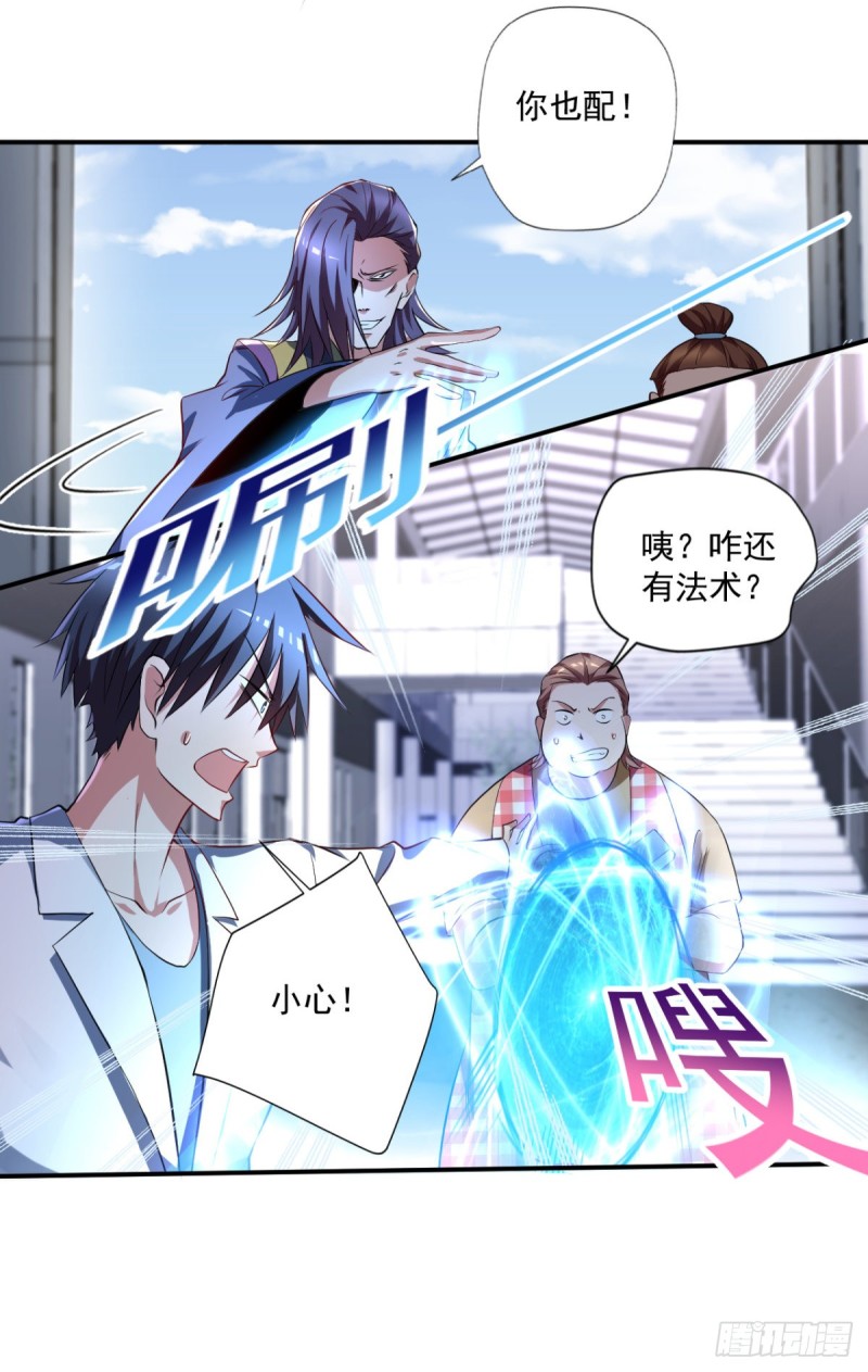 🍕开个诊所来修仙 第67话  宁涛妖化 第6页