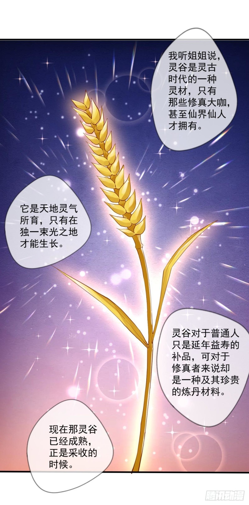 🍕开个诊所来修仙 第69话  唐门禁地 第18页
