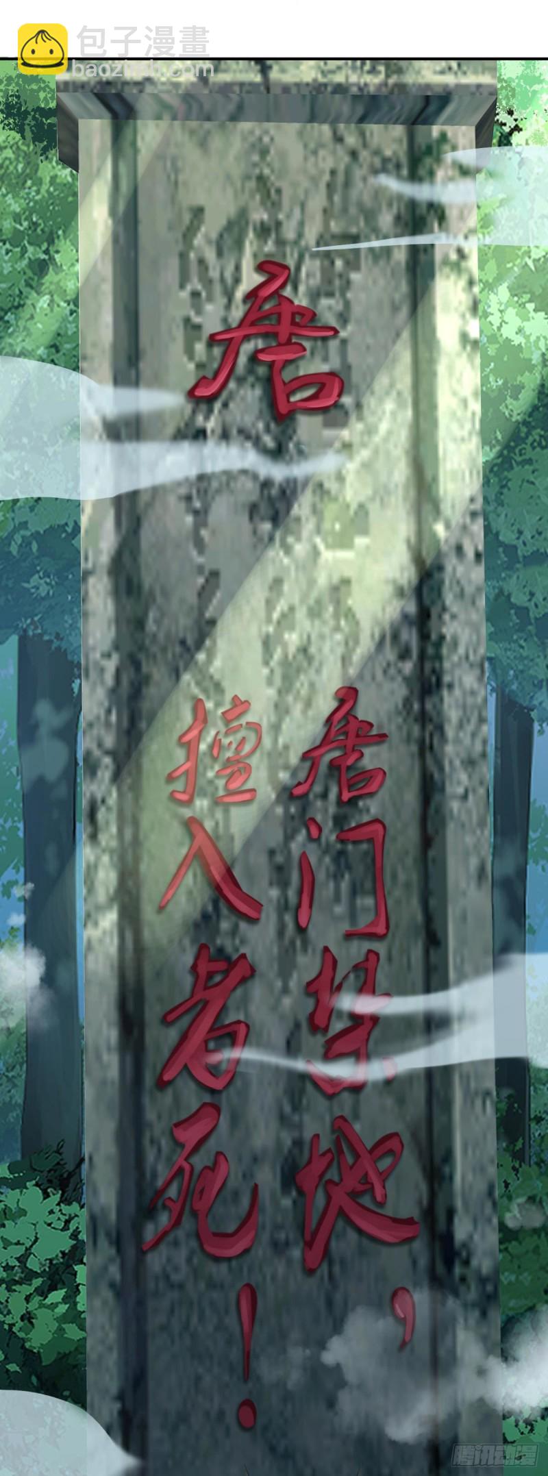 🍕开个诊所来修仙 第69话  唐门禁地 第23页