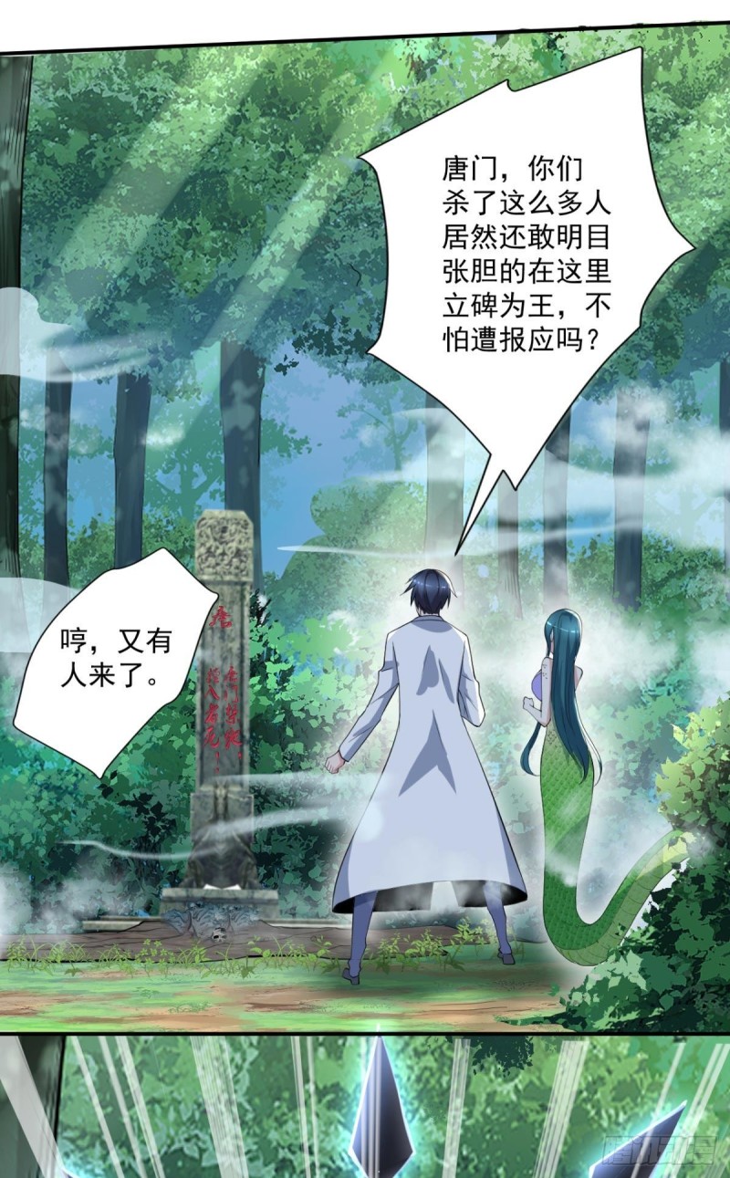 🍕开个诊所来修仙 第69话  唐门禁地 第26页
