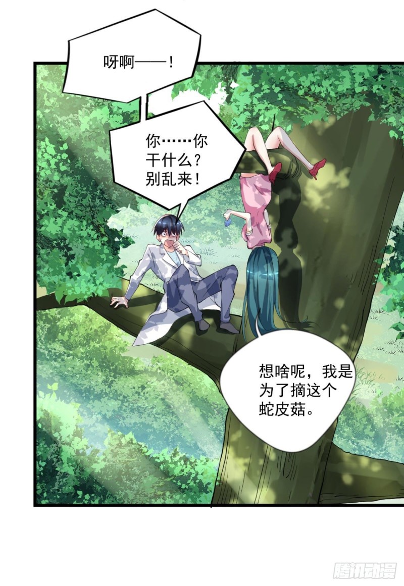 🍕开个诊所来修仙 第69话  唐门禁地 第5页