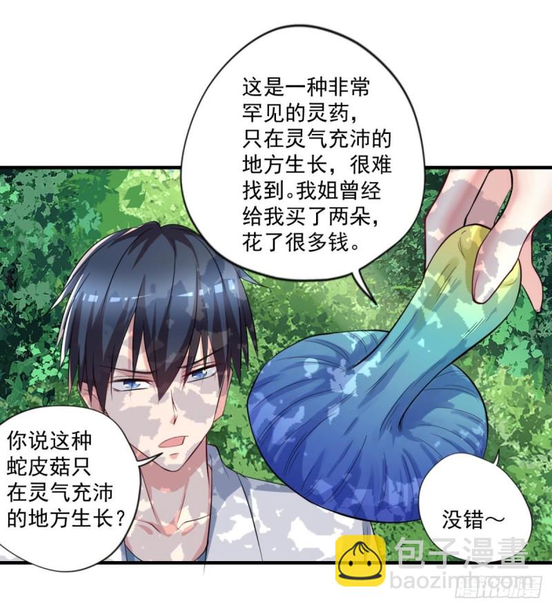 🍕开个诊所来修仙 第69话  唐门禁地 第6页