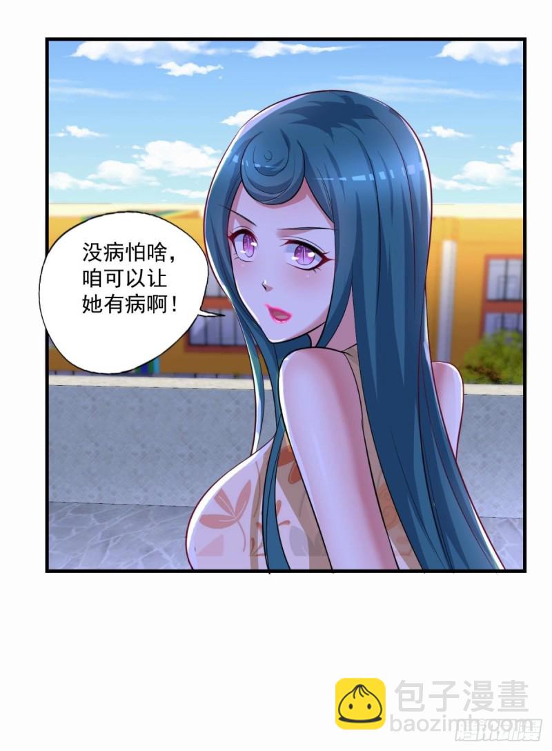 🍕开个诊所来修仙 第71话 没病？我看她病入膏肓 第20页