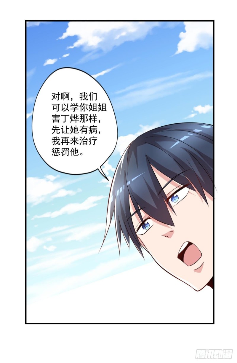 🍕开个诊所来修仙 第71话 没病？我看她病入膏肓 第21页