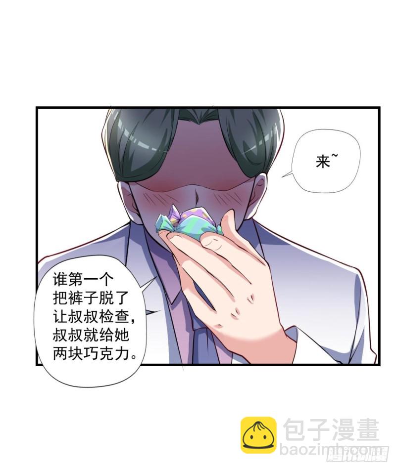 🍕开个诊所来修仙 第71话 没病？我看她病入膏肓 第4页