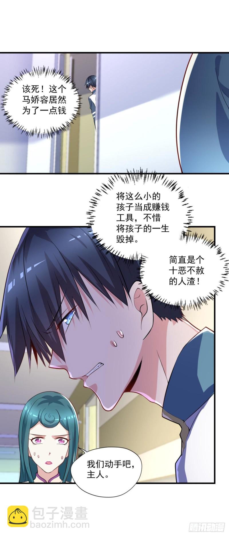 🍕开个诊所来修仙 第71话 没病？我看她病入膏肓 第6页