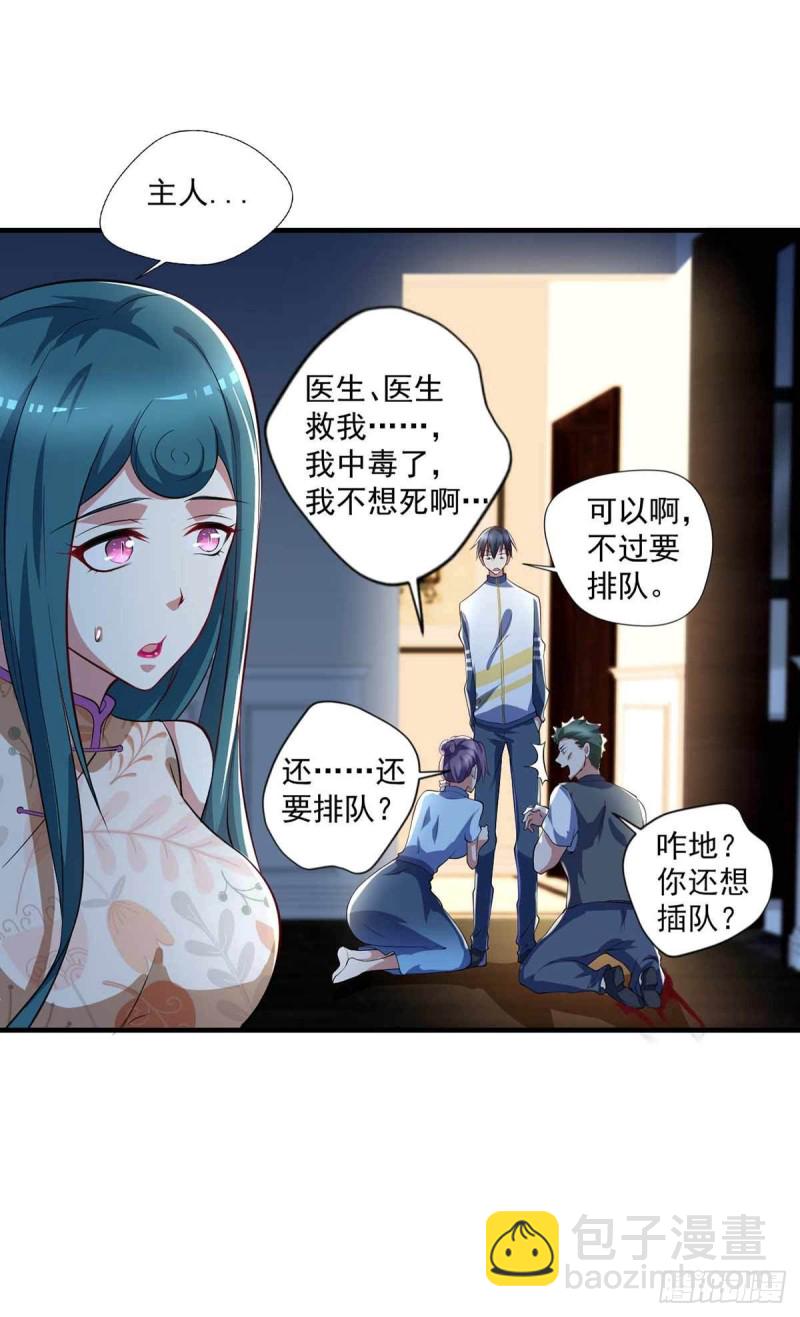 🍕开个诊所来修仙 第73话  治病请排队 第11页
