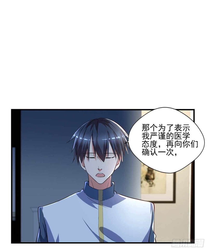 🍕开个诊所来修仙 第73话  治病请排队 第16页