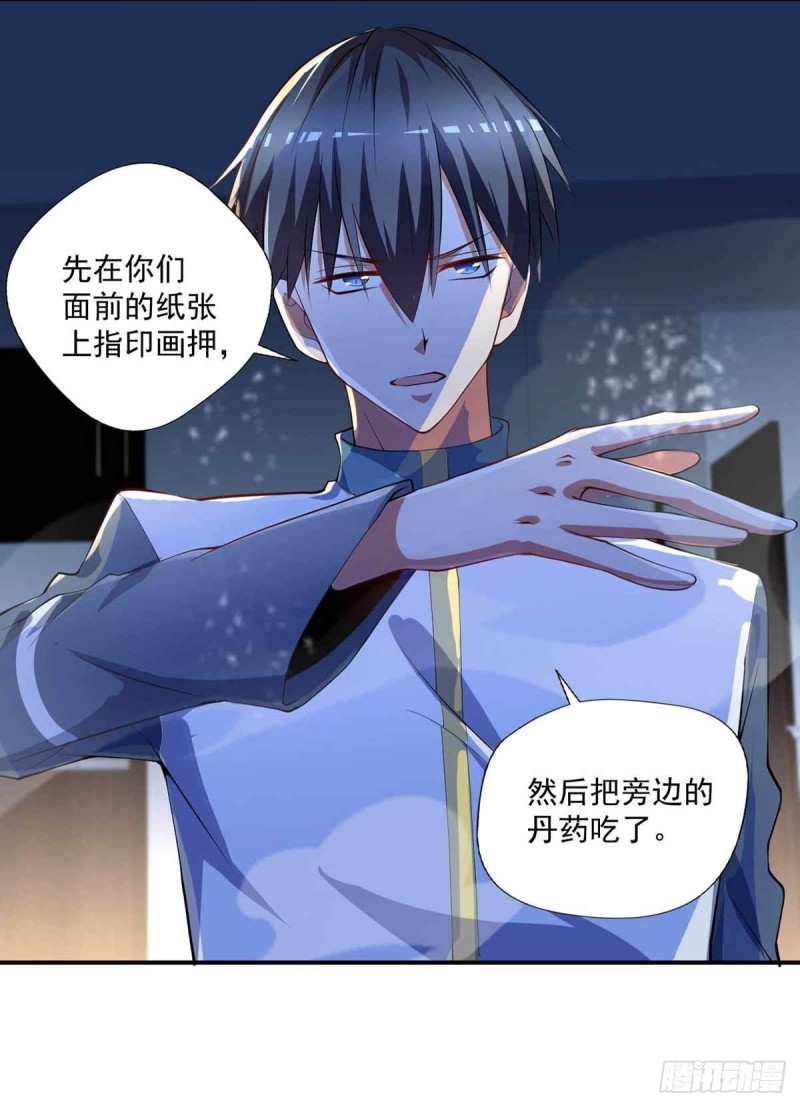 🍕开个诊所来修仙 第73话  治病请排队 第23页