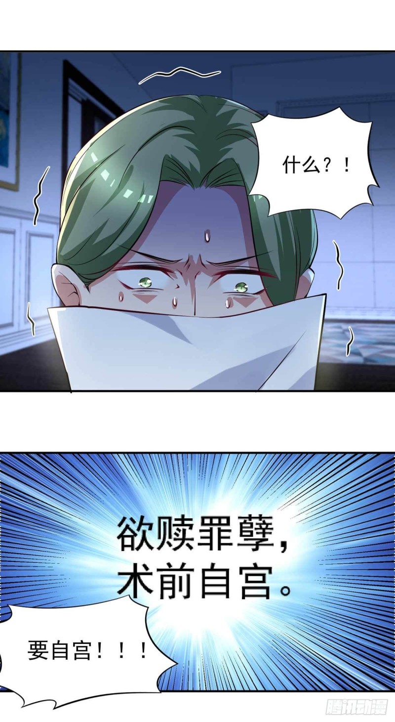 🍕开个诊所来修仙 第73话  治病请排队 第26页