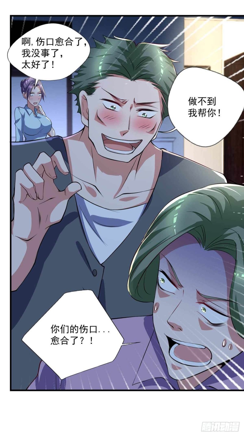 🍕开个诊所来修仙 第73话  治病请排队 第28页
