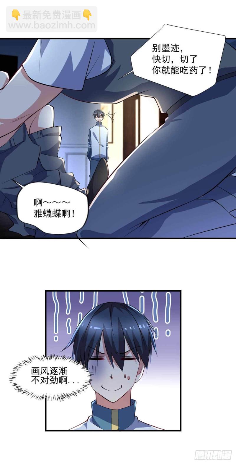 🍕开个诊所来修仙 第73话  治病请排队 第29页