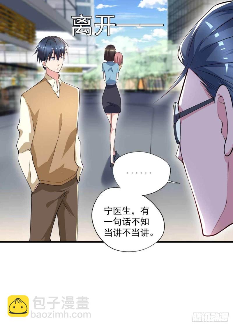 🍕开个诊所来修仙 第75话  被人威胁了 第11页