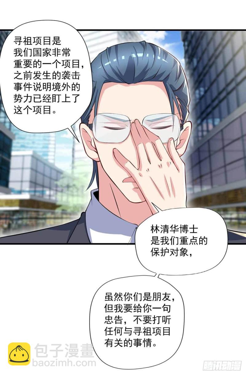 🍕开个诊所来修仙 第75话  被人威胁了 第12页