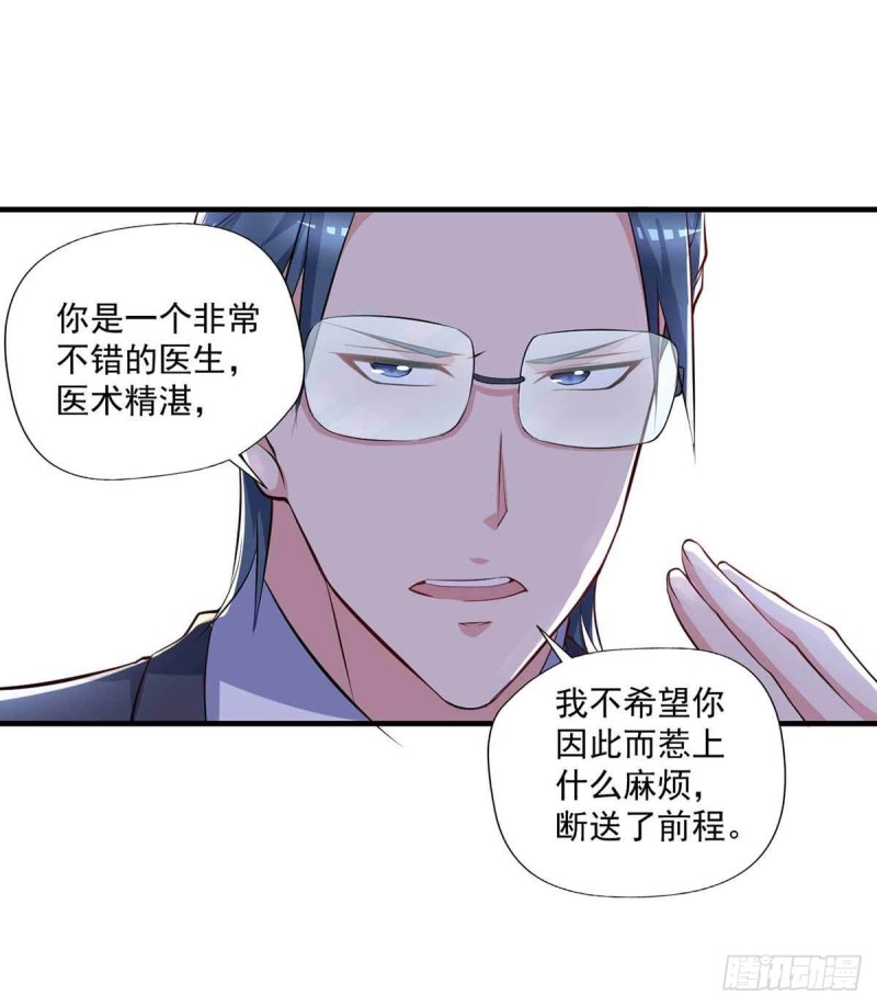 🍕开个诊所来修仙 第75话  被人威胁了 第13页