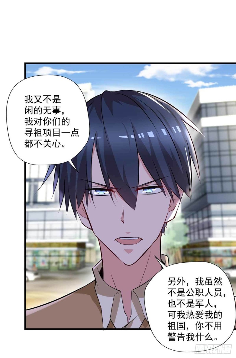 🍕开个诊所来修仙 第75话  被人威胁了 第14页