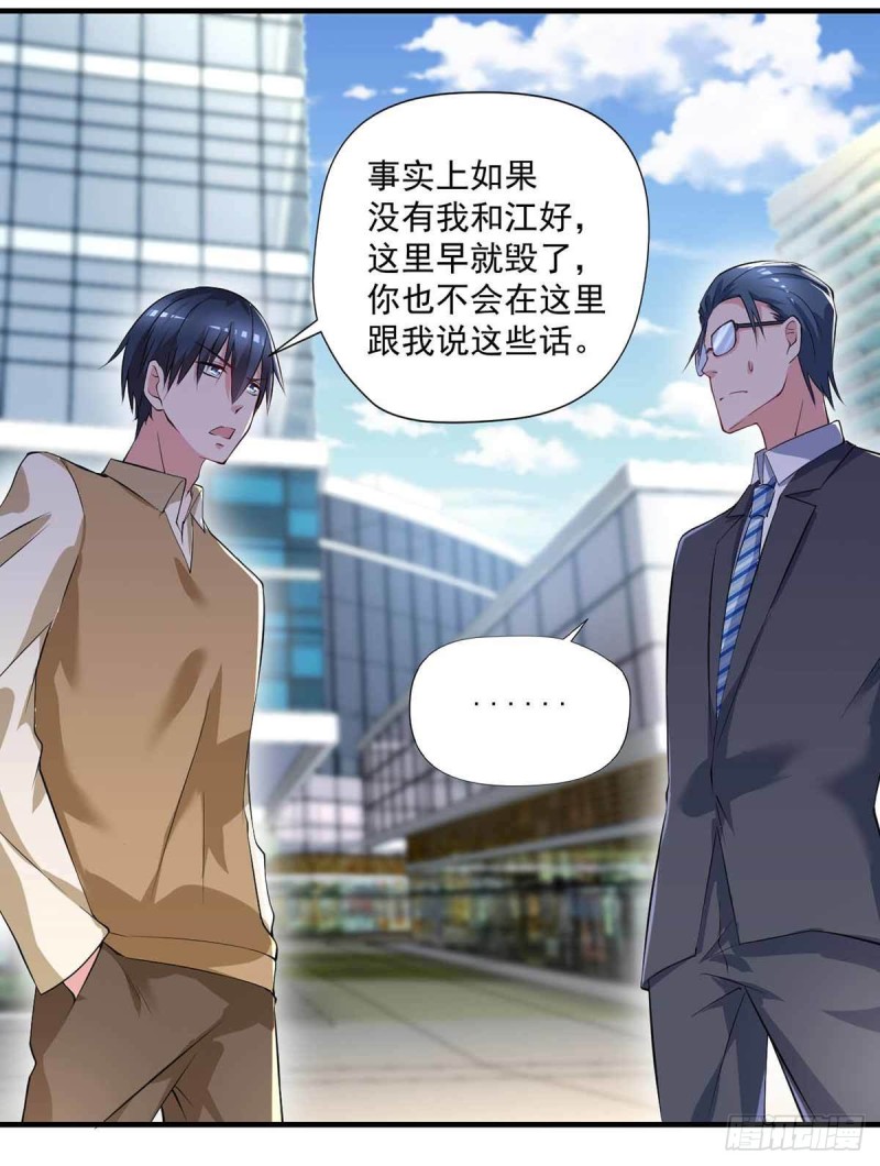 🍕开个诊所来修仙 第75话  被人威胁了 第15页