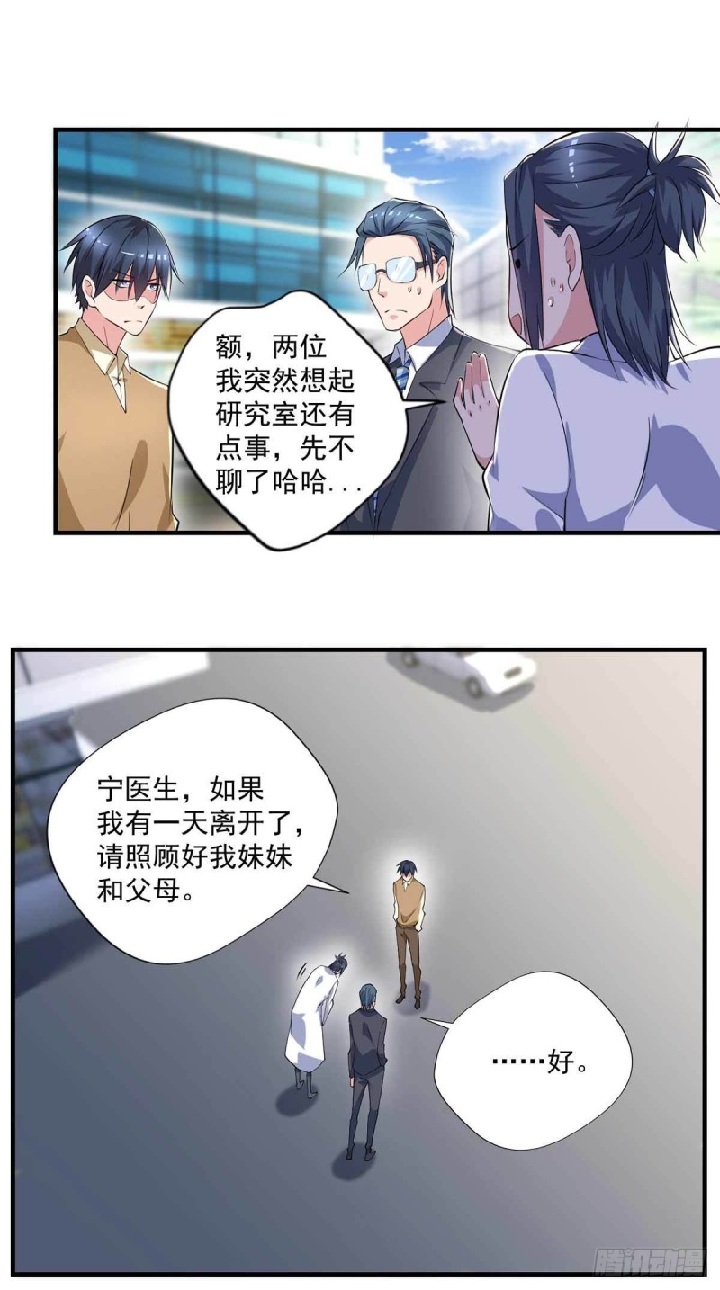 🍕开个诊所来修仙 第75话  被人威胁了 第16页
