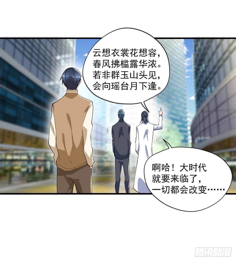 🍕开个诊所来修仙 第75话  被人威胁了 第17页