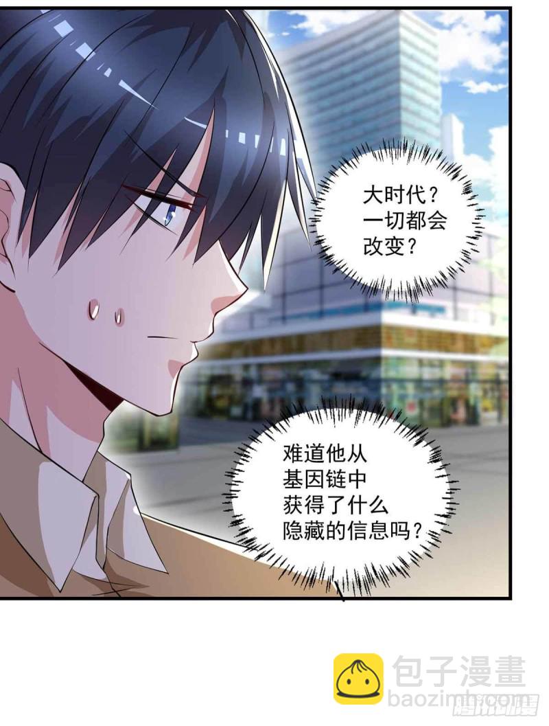 🍕开个诊所来修仙 第75话  被人威胁了 第18页