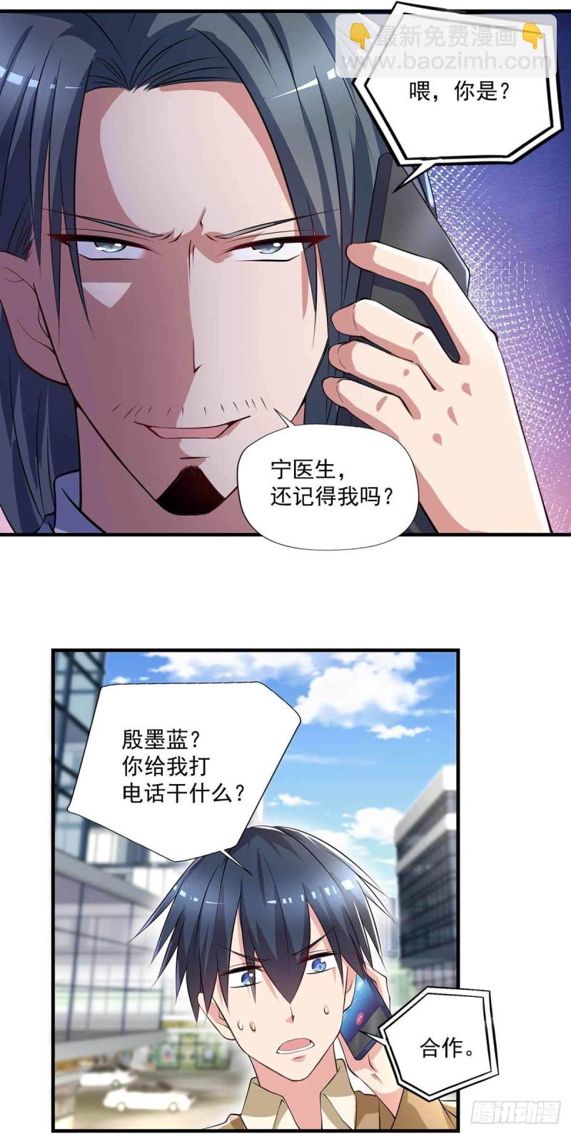 🍕开个诊所来修仙 第75话  被人威胁了 第20页