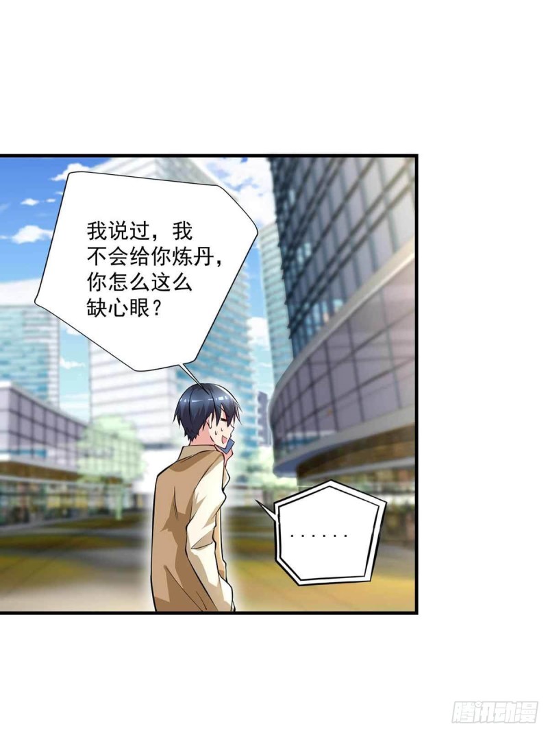🍕开个诊所来修仙 第75话  被人威胁了 第21页