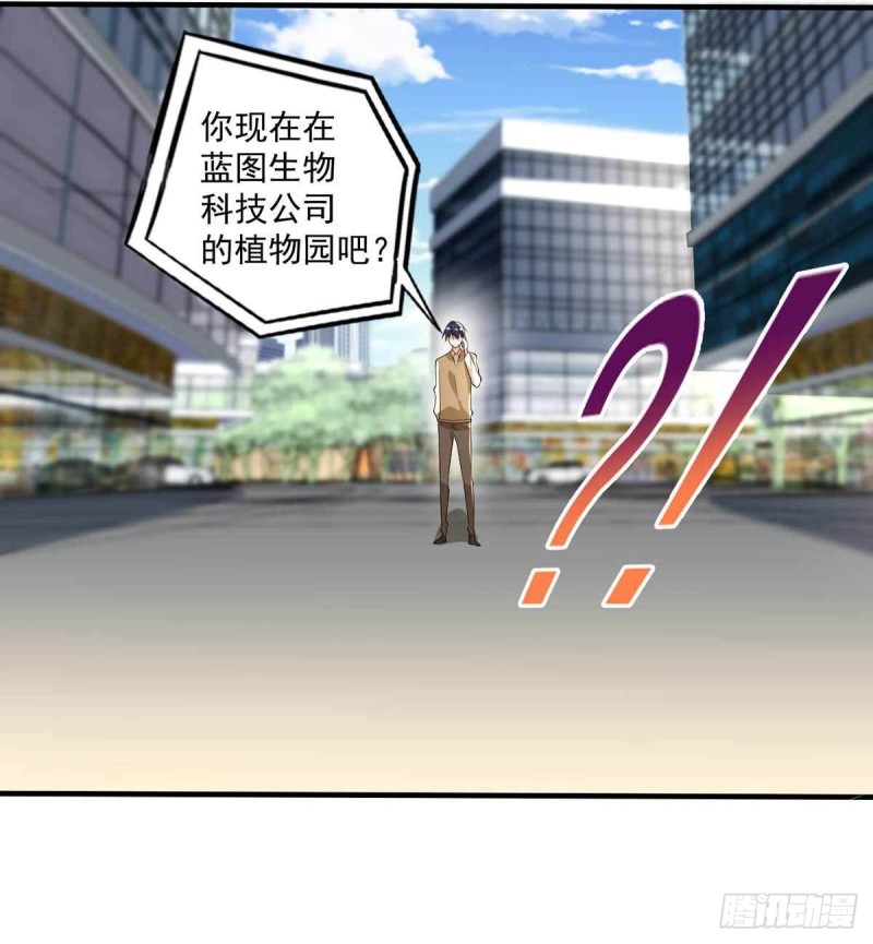 🍕开个诊所来修仙 第75话  被人威胁了 第22页