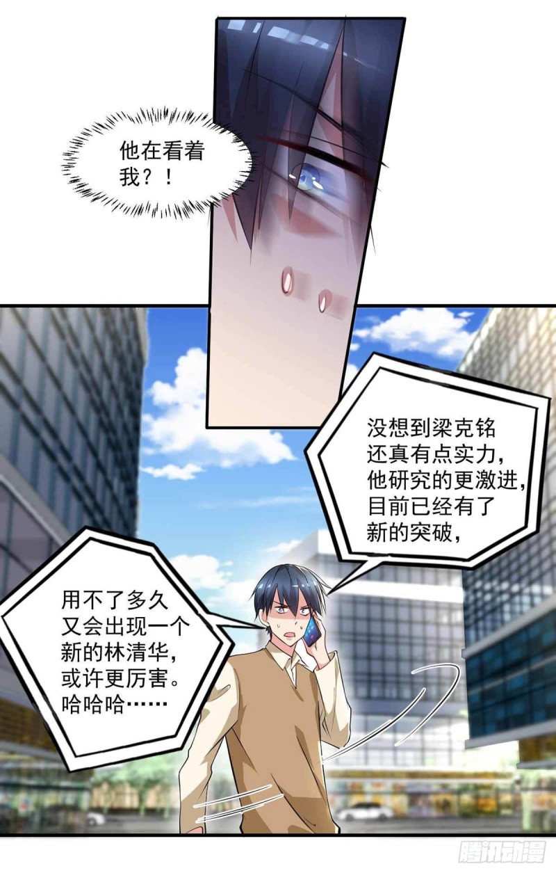 🍕开个诊所来修仙 第75话  被人威胁了 第23页