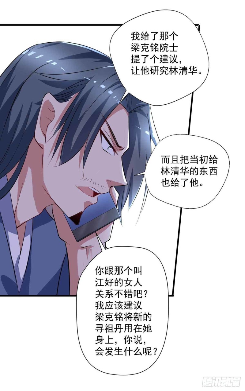 🍕开个诊所来修仙 第75话  被人威胁了 第24页