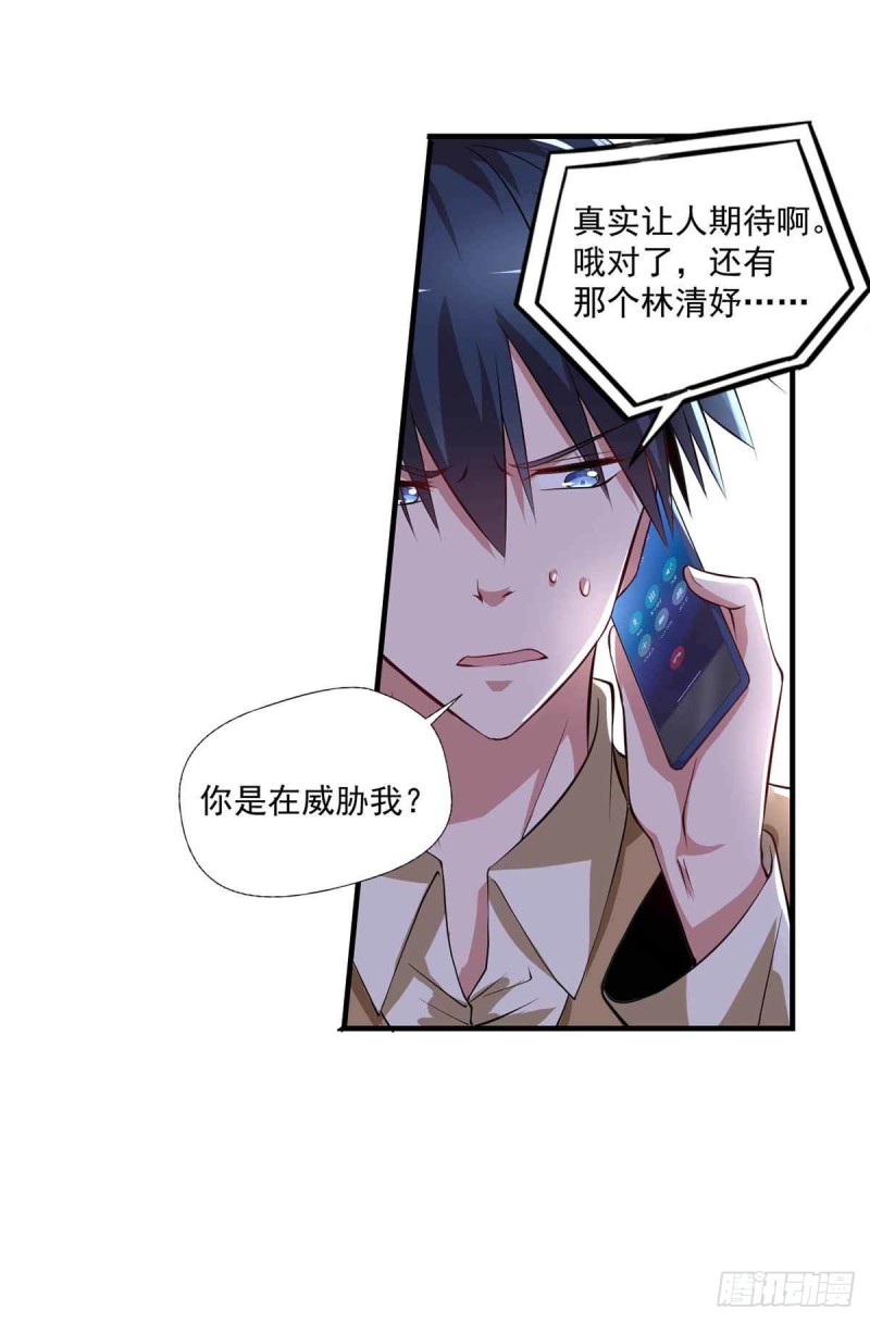 🍕开个诊所来修仙 第75话  被人威胁了 第25页