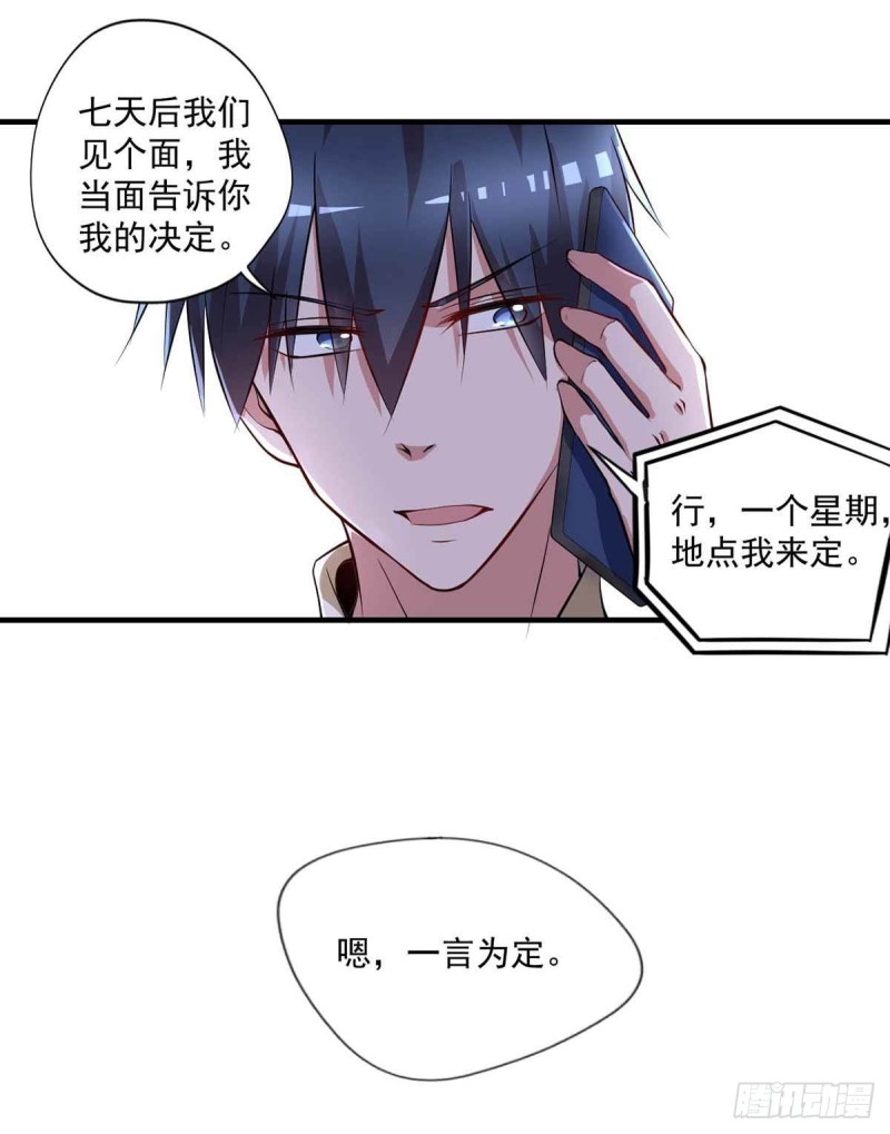 🍕开个诊所来修仙 第75话  被人威胁了 第27页