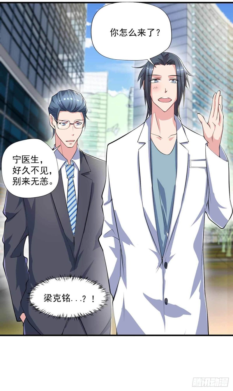 🍕开个诊所来修仙 第75话  被人威胁了 第5页