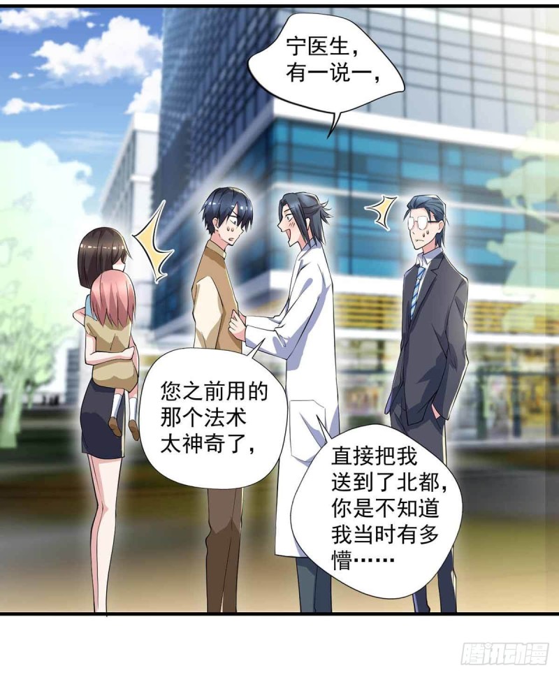 🍕开个诊所来修仙 第75话  被人威胁了 第7页