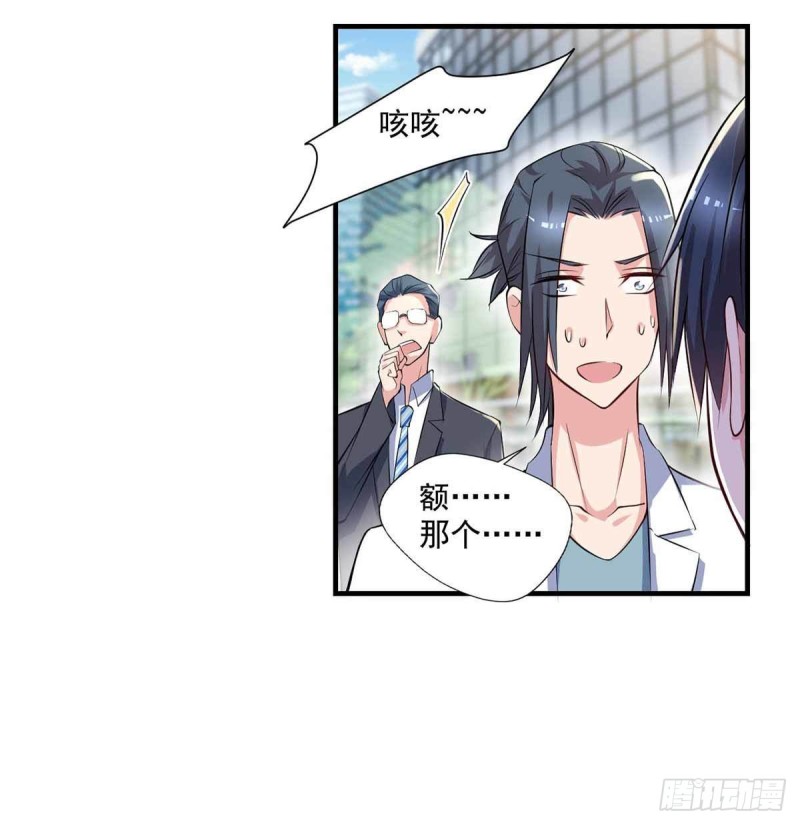 🍕开个诊所来修仙 第75话  被人威胁了 第8页
