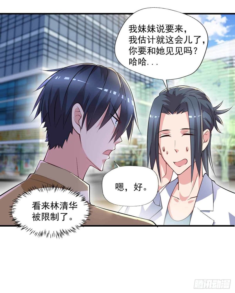 🍕开个诊所来修仙 第75话  被人威胁了 第9页