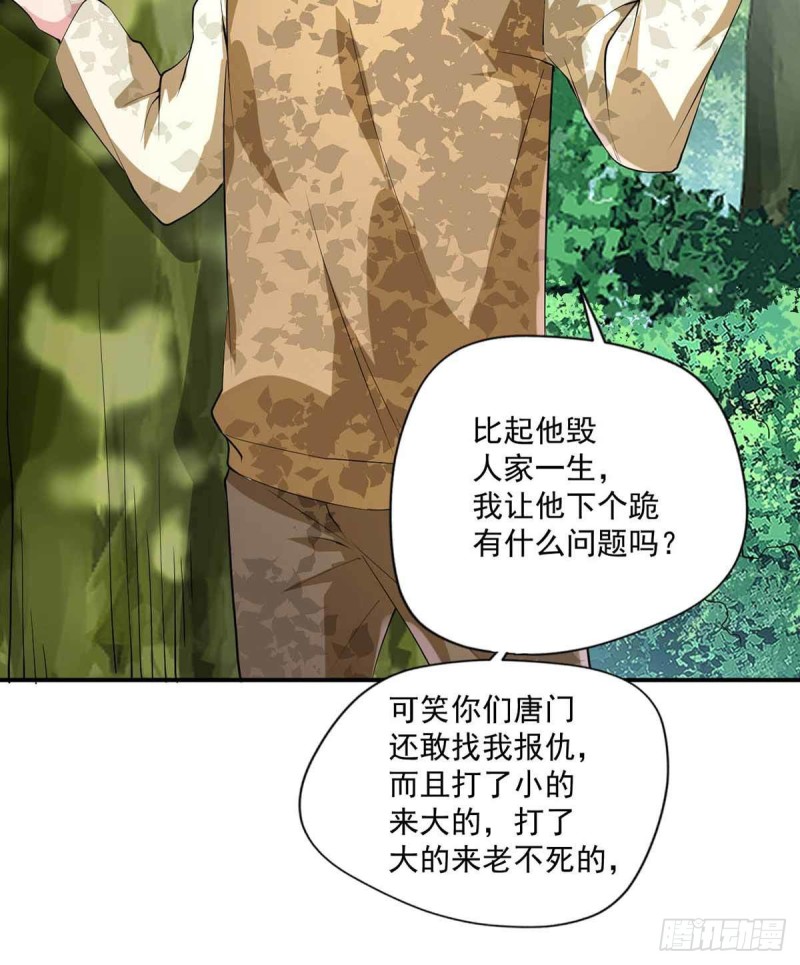 🍕开个诊所来修仙 第78话：唐门主人 第10页
