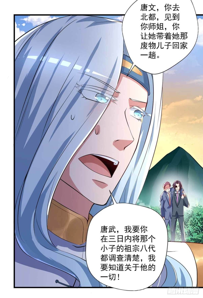 🍕开个诊所来修仙 第78话：唐门主人 第21页