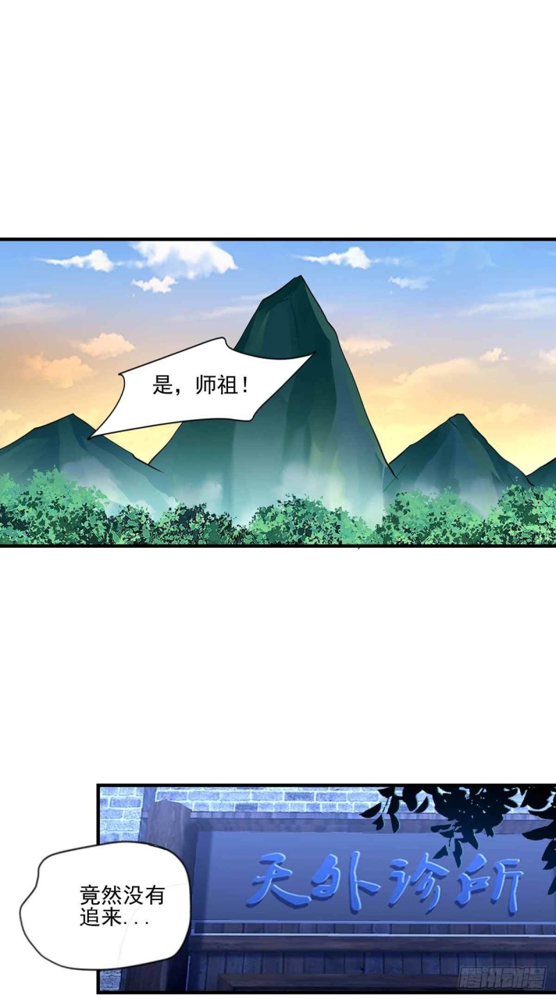 🍕开个诊所来修仙 第78话：唐门主人 第22页