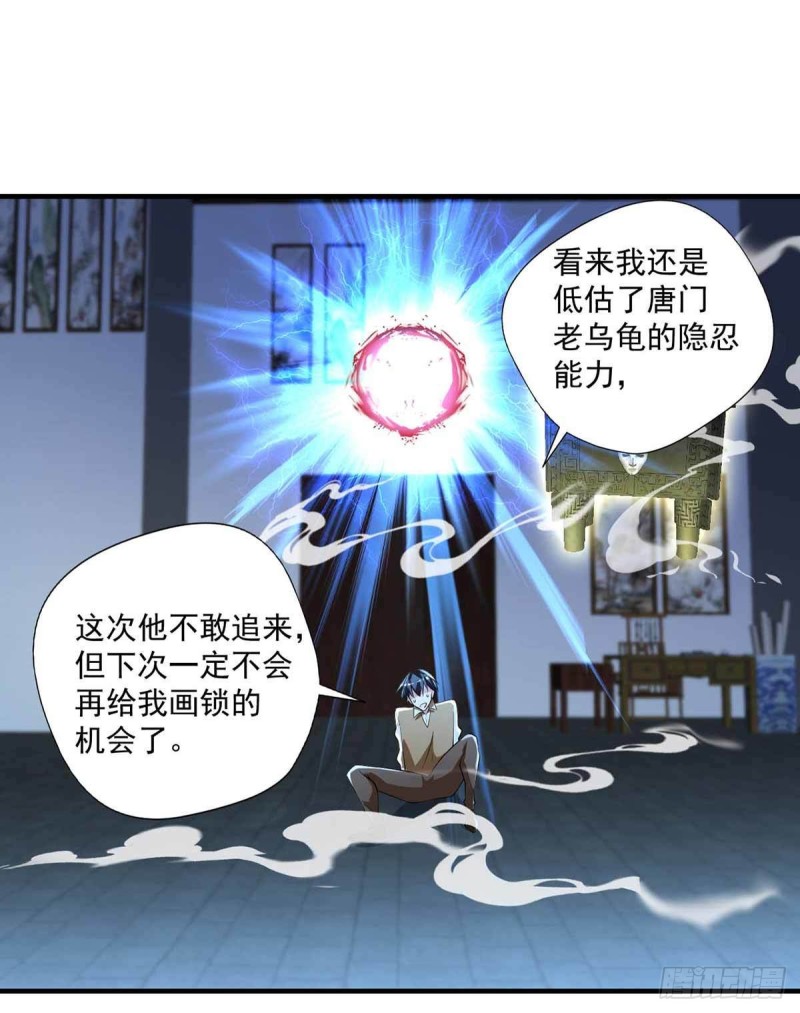 🍕开个诊所来修仙 第78话：唐门主人 第23页