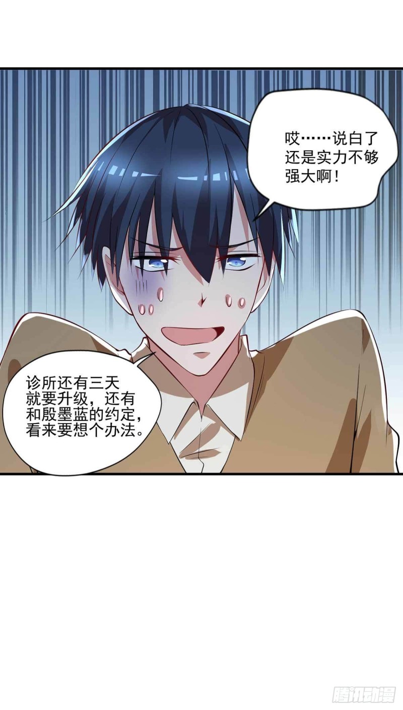 🍕开个诊所来修仙 第78话：唐门主人 第24页
