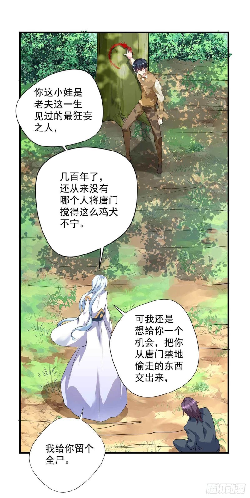 🍕开个诊所来修仙 第78话：唐门主人 第7页