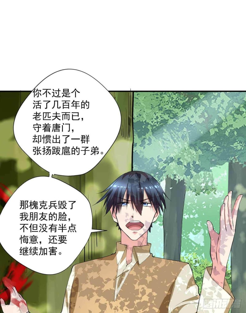 🍕开个诊所来修仙 第78话：唐门主人 第9页